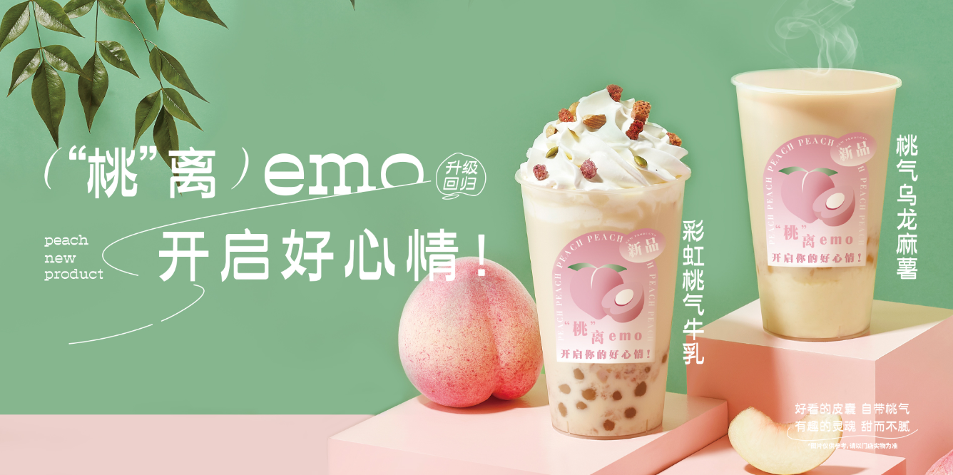 桃桃乌龙-爱游戏官网茶饮
