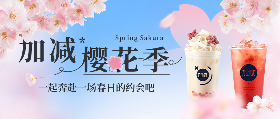 新品上新|爱游戏官网樱花季今日开启▶️ ，限定樱赏杯免费送