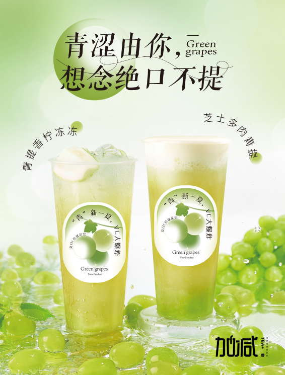 爱游戏官网茶饮青提系列新品