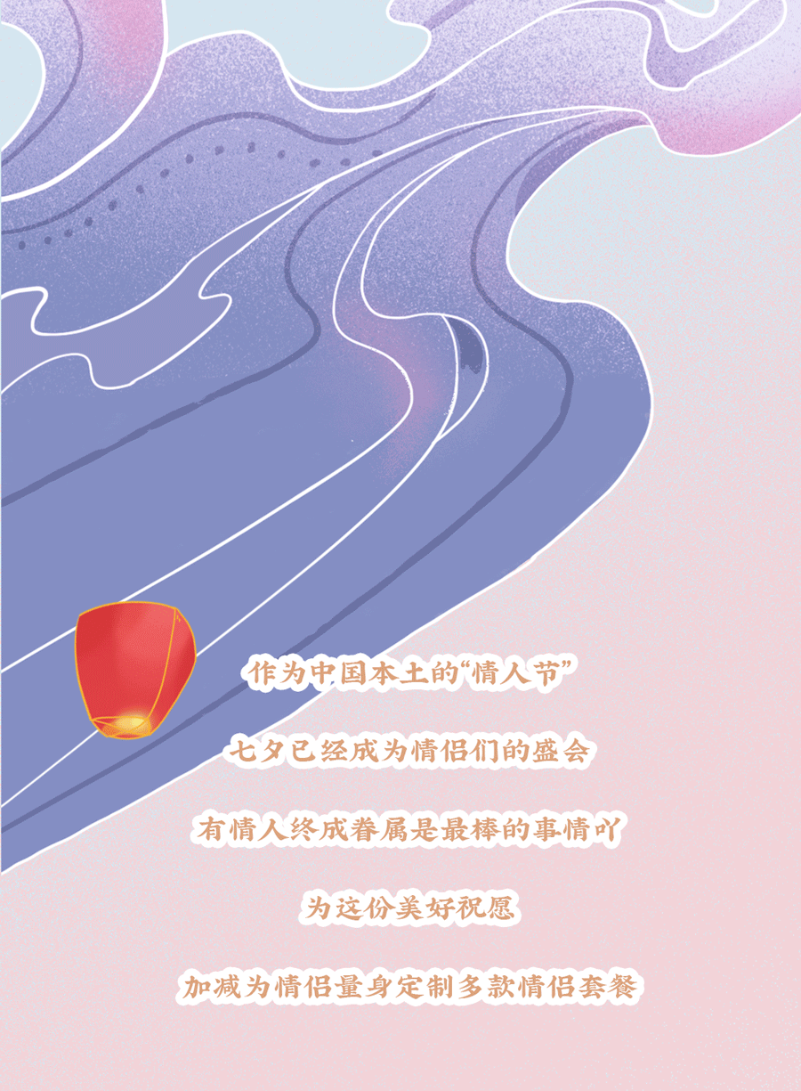 爱游戏官网茶饮七夕活动3