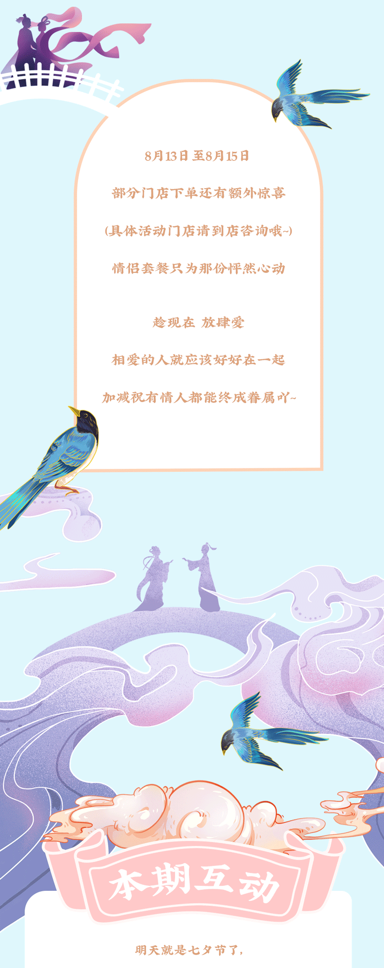 爱游戏官网茶饮七夕活动7