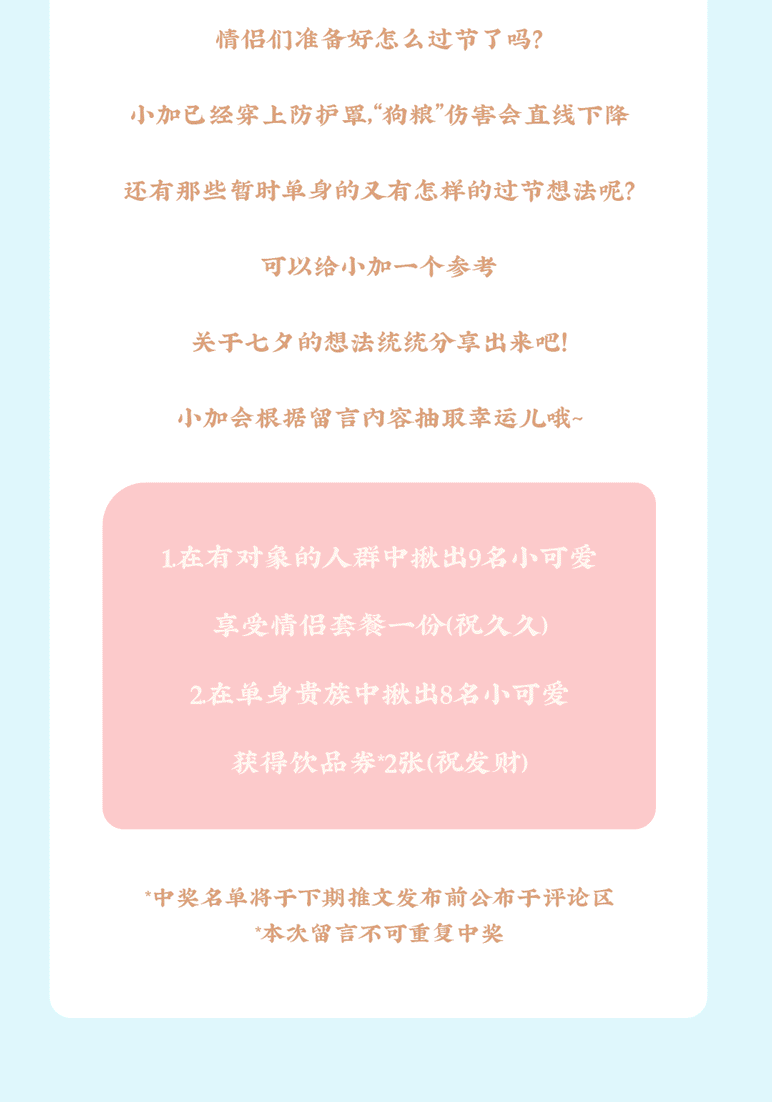 爱游戏官网茶饮七夕活动8