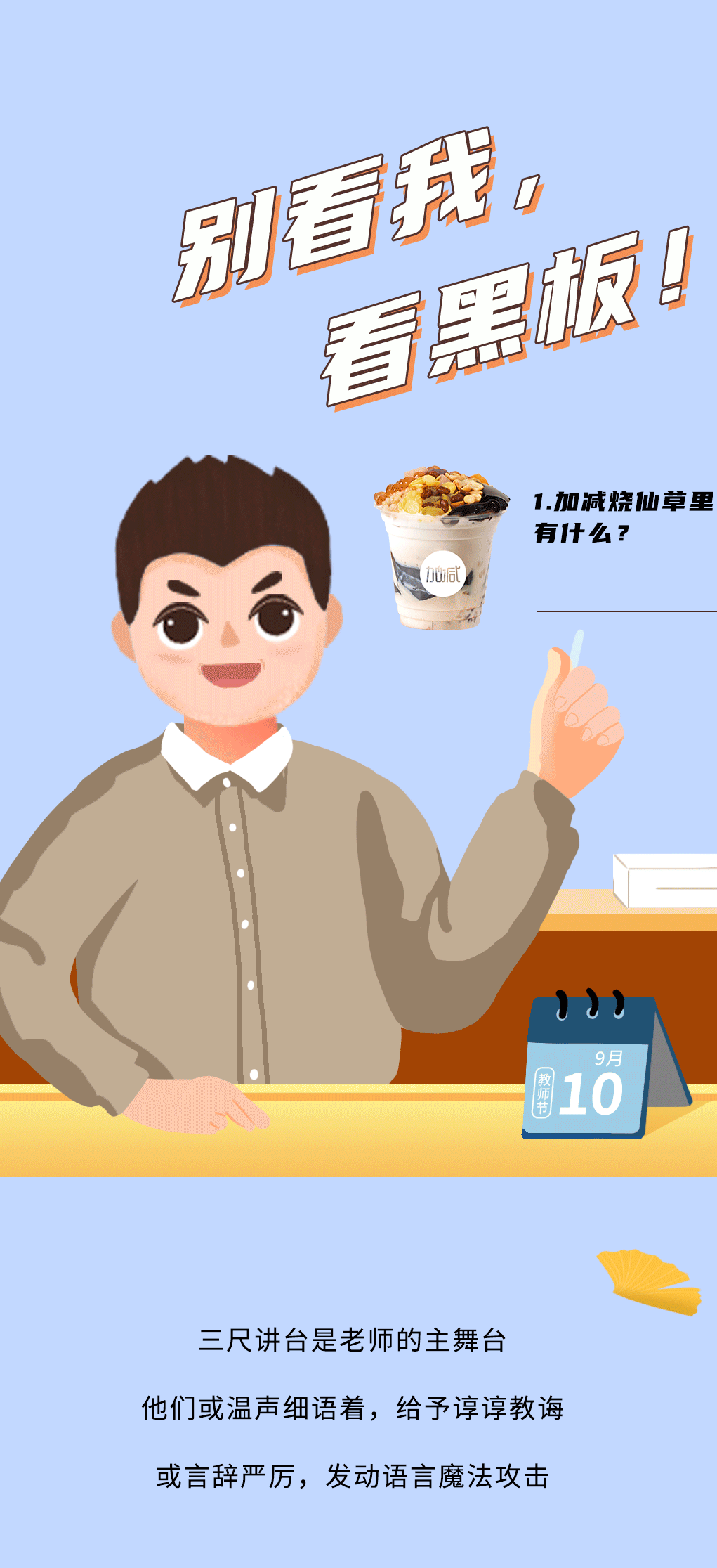 爱游戏官网奶茶教师节推文