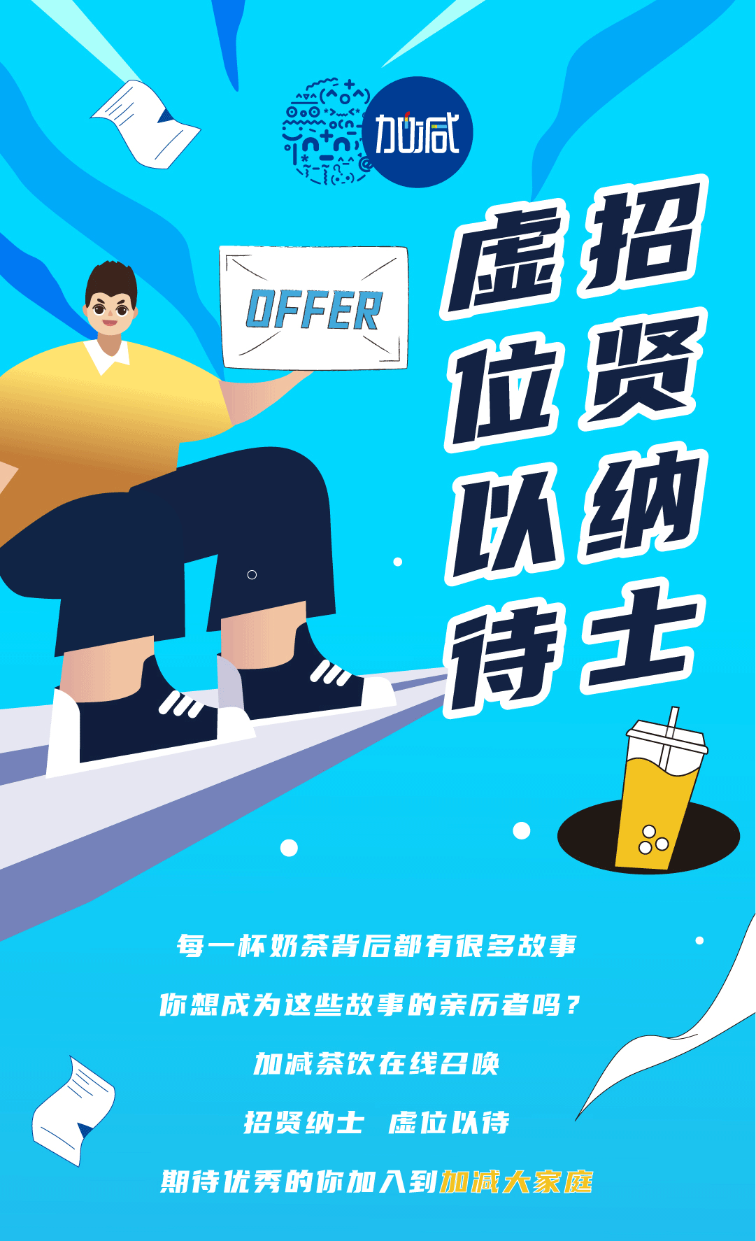 爱游戏官网奶茶招聘