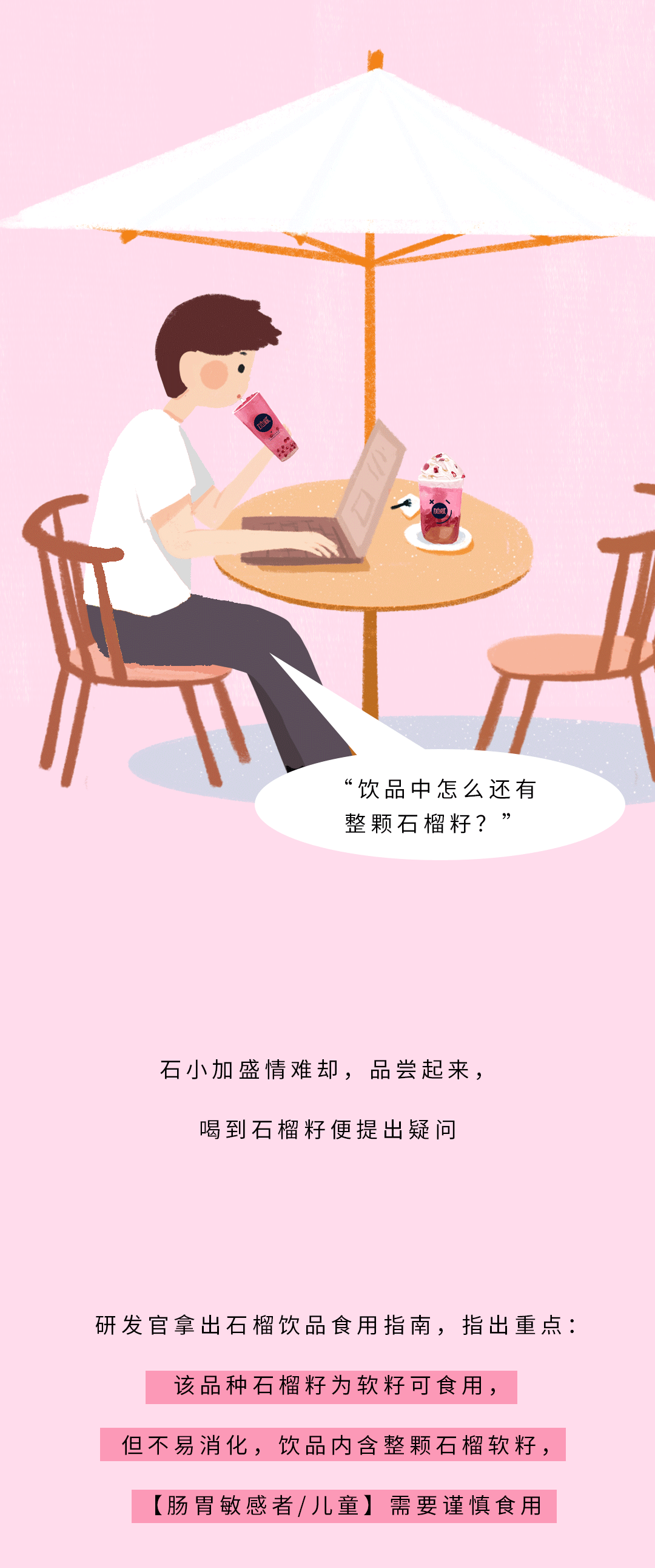 爱游戏官网茶饮石榴新品