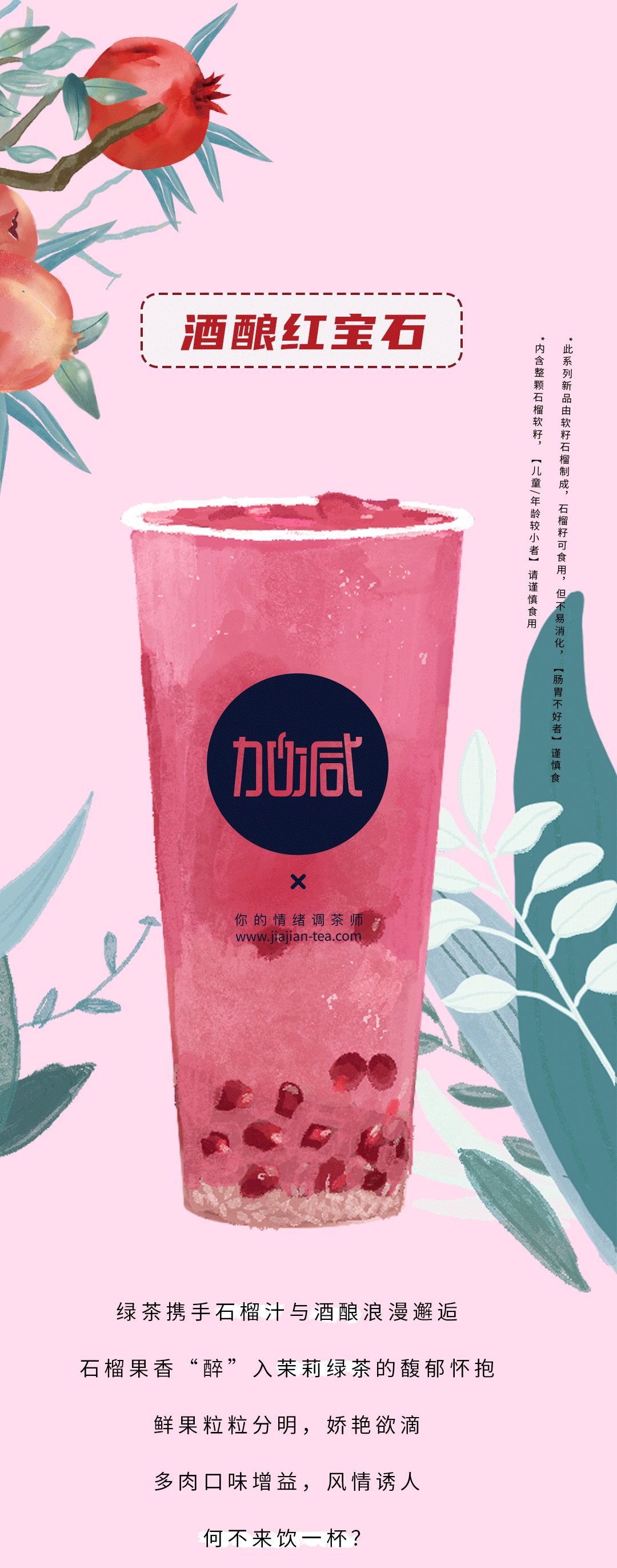 爱游戏官网茶饮石榴新品