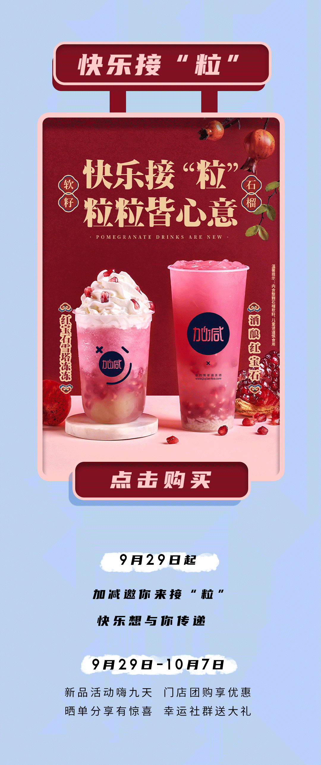爱游戏官网茶饮石榴新品